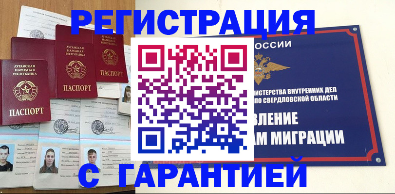временная регистрация 2025 в Красном Сулине