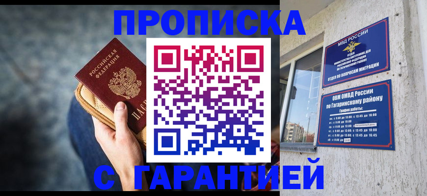 прописка ребенка в Красном Сулине